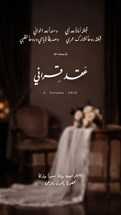 عقد قراني — الطرحة والكرسي — قالب عقد قران