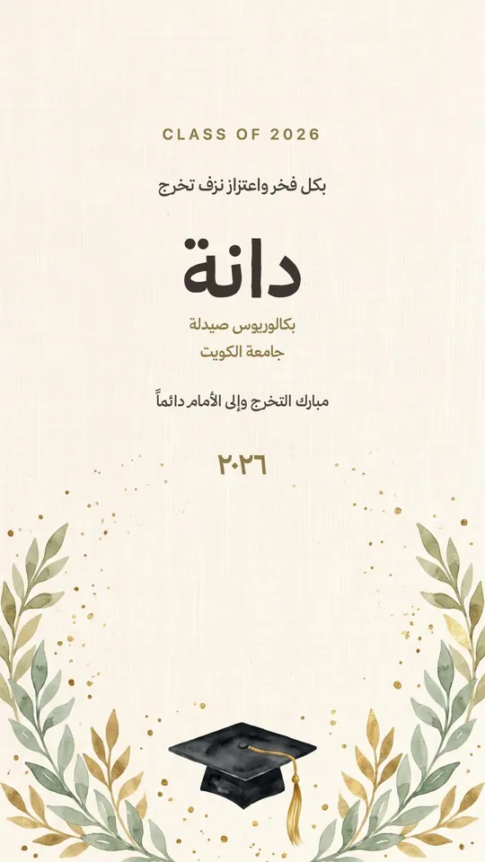Graduation — Beige Linen — template: Graduation