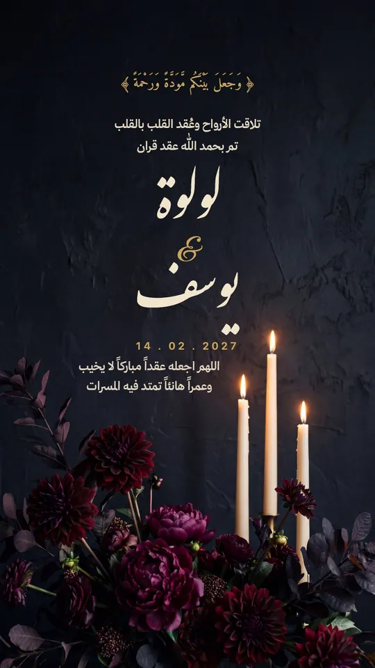 Nikah — The Candles — template: Nikah