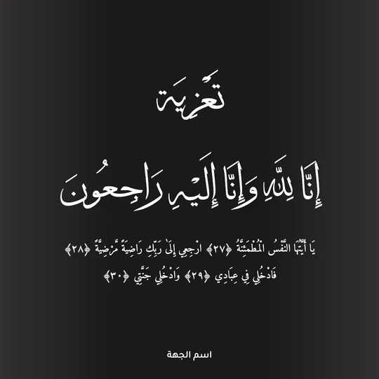تعزية — الضوء الجانبي — قالب تعزية