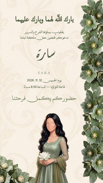 ملكة — الدمشقي والوردة — قالب عقد قران