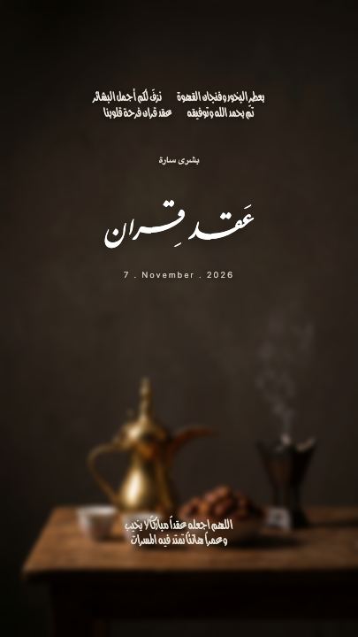 عقد قران — الدلة والبخور — قالب عقد قران