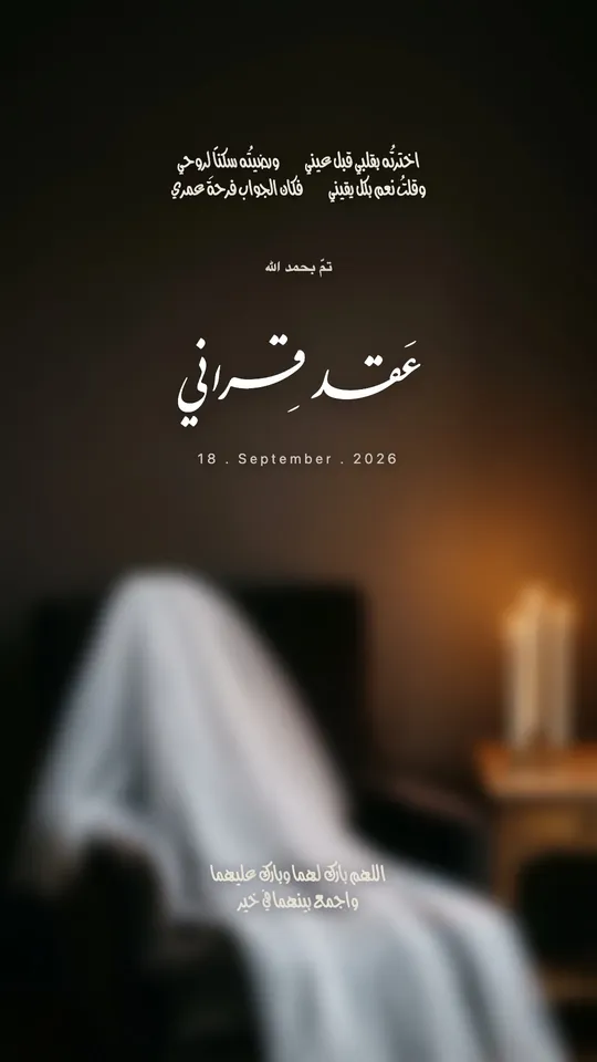 Nikah — Veil & Candles — template: Nikah