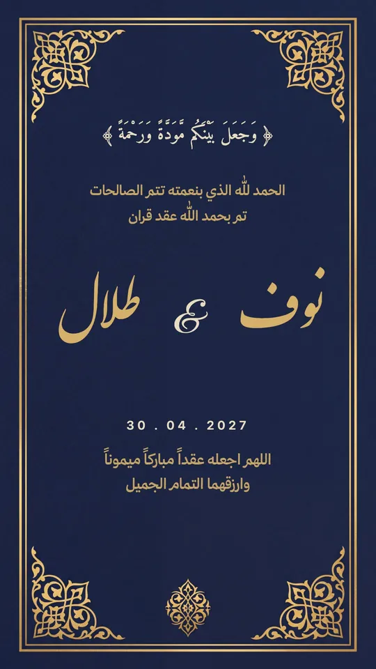 Nikah — The Golden Frame — template: Nikah