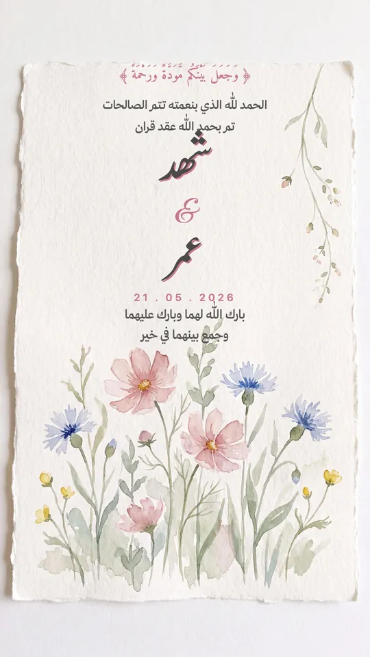 Nikah — Watercolor Blossoms — template: Nikah