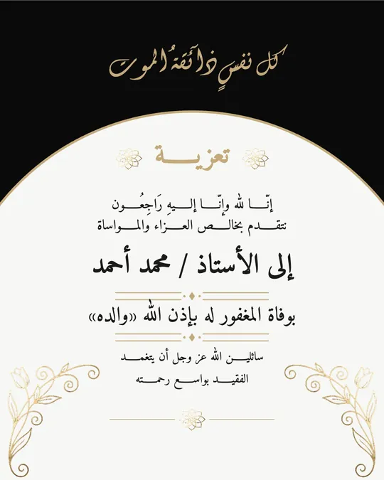 تعزية — العاج والذهب — قالب تعزية