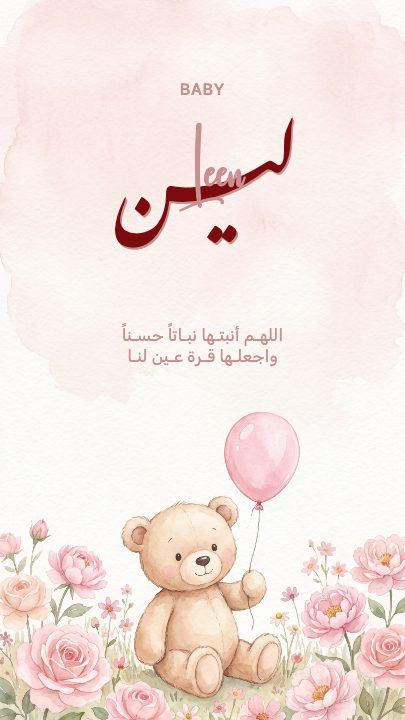 بشارة مولودة — الدبدوب — قالب بشارة مولود