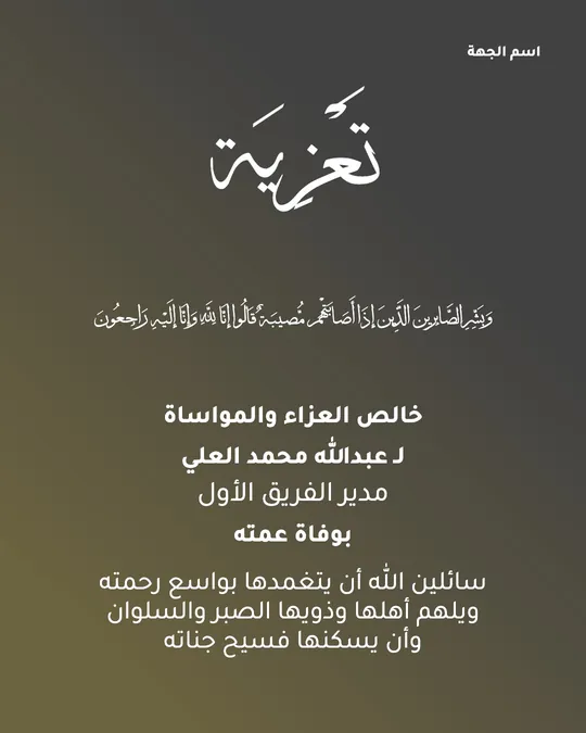 تعزية — الفحم والوهج — قالب تعزية