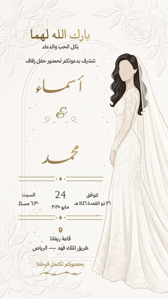 زواج — القوس والعروس — قالب زواج