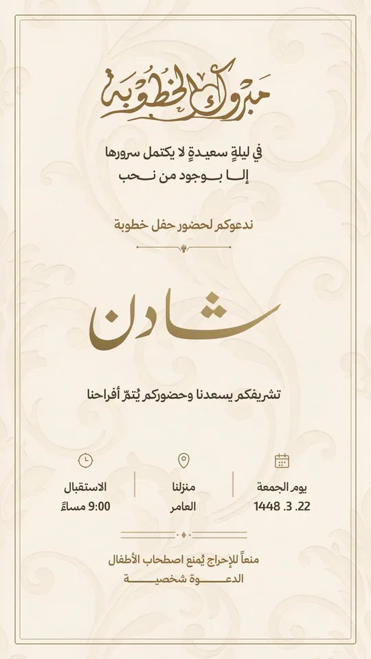 Engagement — Ivory Silk — template: Engagement