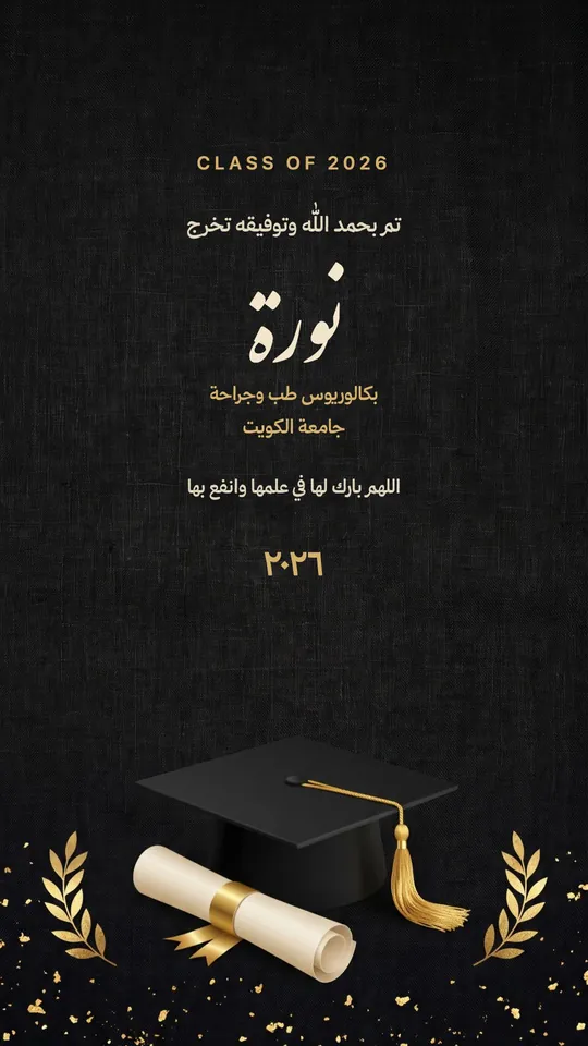 تخرج — الأسود والذهب
