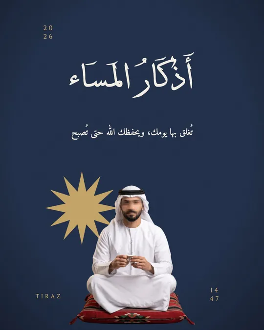Evening Adhkar — Navy & Gold — template: Morning & Evening Adhkar