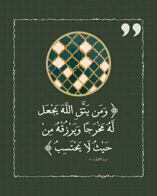 Quran Verse — Whoever Fears Allah — template: Quran Verses