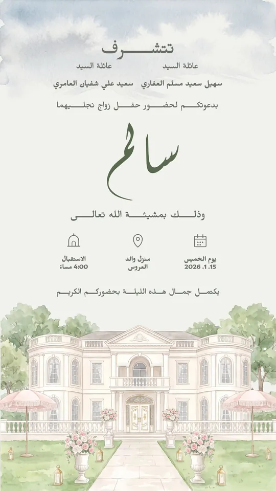 Wedding — Garden & Parasols — template: Wedding