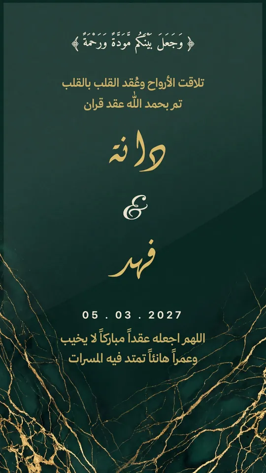 Nikah — Emerald & Gold — template: Nikah