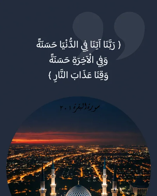 Dua — Our Lord, Grant Us — template: Duas