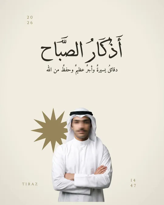 Morning Adhkar — Classic — template: Morning & Evening Adhkar