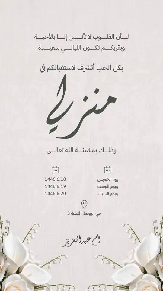 منزل جديد — اللؤلؤ والورد الورقي — قالب Housewarming