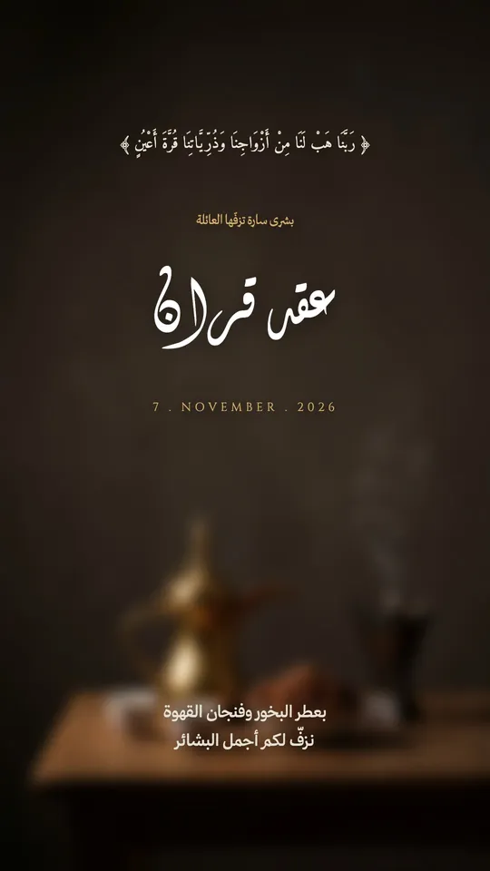 Nikah — Dallah & Incense II — template: Nikah