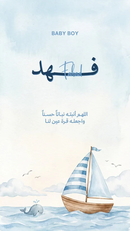 Baby Boy Announcement — The Little Boat — template: Baby Announcement